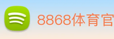 8868体育官网 logo